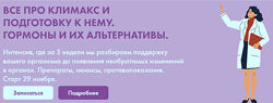 Все про климакс и подготовку к нему Гормоны и их альтернативы Ермишина 