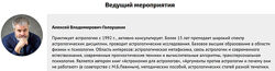 Астрология пространства и Астрокартография Алексей Голоушкин