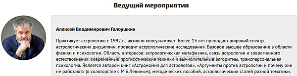 Астрология пространства и Астрокартография Алексей Голоушкин