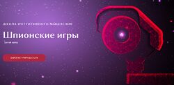Шпионские игры Ольга Демчук