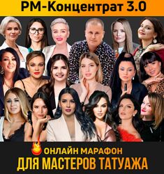 PM-концентрат 3.0 Тариф VIP Разманова , Лапина, Суркова