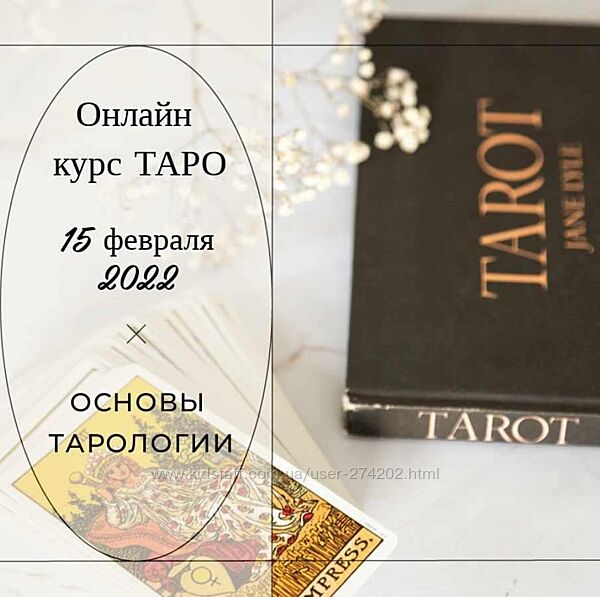  Основы тарологии Vita Virtus
