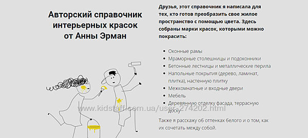 Авторский справочник интерьерных красок Анна Эрман