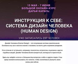 Инструкция к себе Система дизайна человека Дарья Карась