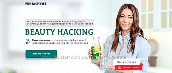 Beauty Hacking Тариф - Bn Nutrition Ксения Черная Pro-Здоровье