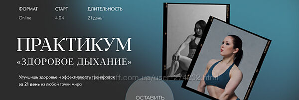 Здоровое дыхание. Тариф премиум Нина Руденко