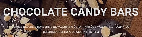 Шоколадные батончики в здоровом исполнении Алина Хайрутдинова