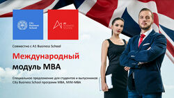 City Business School, A1 Business School Международный модуль к программе