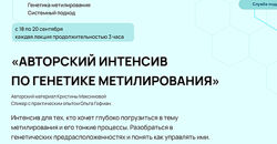Авторский интенсив по генетике  метилирования Максимова Гофман 