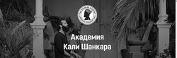 Новая Астрология. Полный курс 2 поток. С 1 по 6 месяц Кали Шанкар