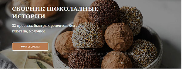 Шоколадные истории Сабина Анаиди Алина Литвинова