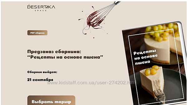 Desertika Space Рецепты на основе пшена Анастасия Куницкая