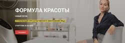 Формула красоты Оксана Левина