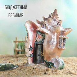 Торт 3Д Морская раковина Ирина Латышева