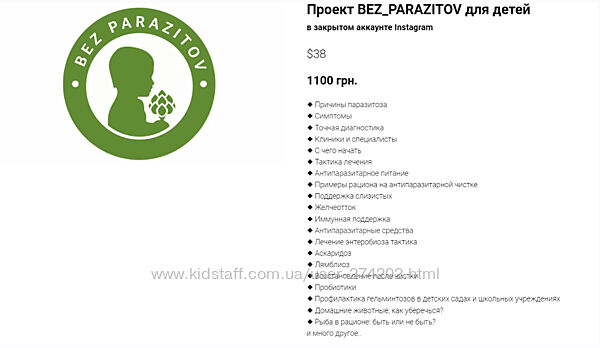Проект Bez Parazitov для детей ras prekrasnie detki