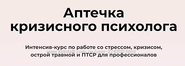 Аптечка кризисного психолога Перепелица Бутова Фишер