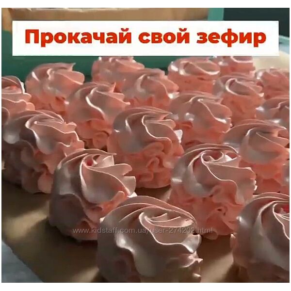 Прокачай свой зефир Роза Давыдова