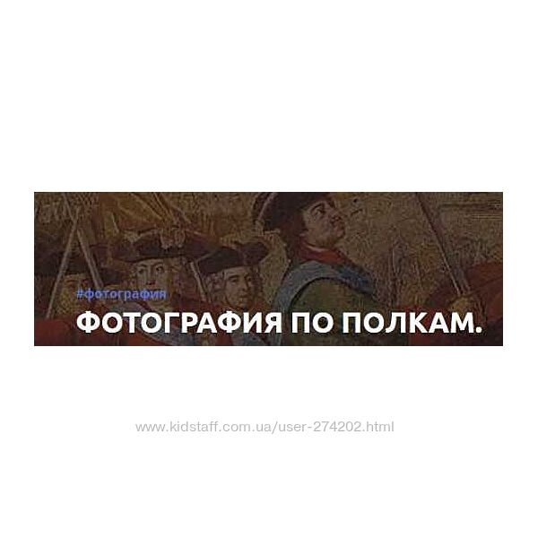 Фотография по полкам. Все части Александр Медведев