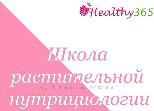 Школа растительной нутрициологии Ahims a