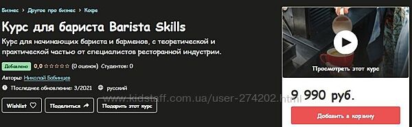 Курс для бариста Barista Skills Николай Бабинцев