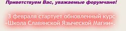 Курс Школа Славянской Языческой Магии Milante и Paloma