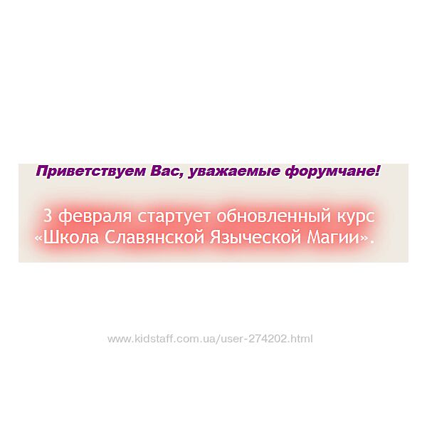 Курс Школа Славянской Языческой Магии Milante и Paloma