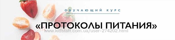 Протоколы питания Ксения Пустовая