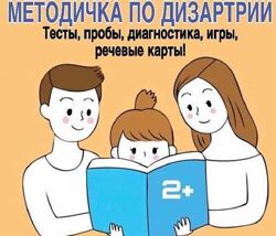 Дизартрия. Большой комплект Тамара Назаревская