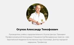 Экспресс-диагностика состояния здоровья по методу Огулова Александр Огулов