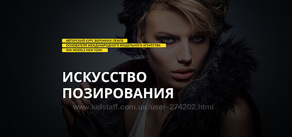  Фотомодель. Искусство позирования Вероника Лемле