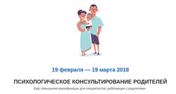 Психологическое консультирование родителей Александр Покрышкин