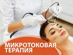 Микротоковая терапия. Работа перчатками и лабильными электродами АЮНА