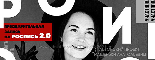 Машенька Анатольевна 3 разных Роспись 2.0 Сила слова Сторирайтинг