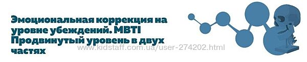 Эмоциональная коррекция на уровне убеждений Григорий Крутов