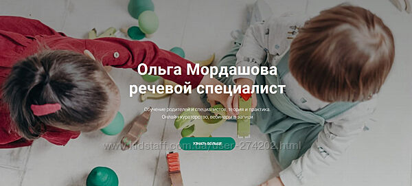 Мордашова Вебинары для логопедов родителей о работе с особыми детьми