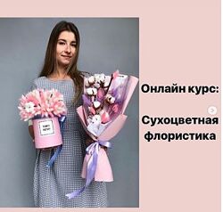 Сухоцветная флористика flower factory