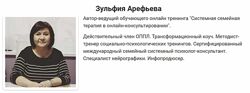 Системная семейная терапия в онлайн-консультировании Зульфия Арефьева