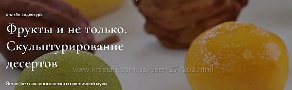Фрукты и не только Скульптурирование десертов Ильназ Искаков