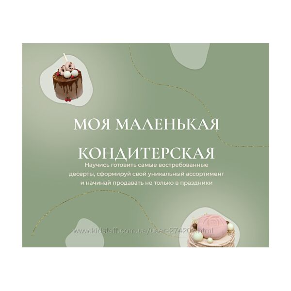 Моя маленькая кондитерская Ольга Куликова