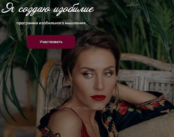  Я создаю изобилие Юлия Мангалам Екатерина Полищук