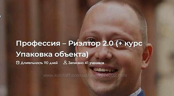 Профессия  Риэлтор 2.0 плюс курс Упаковка объекта Нелли Осе