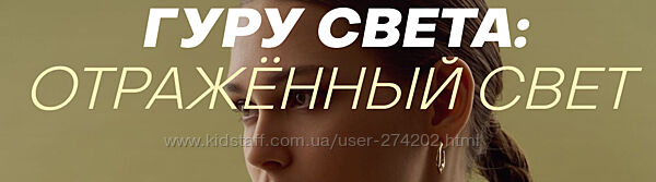 Гуру света отражённый свет Сергей Гунин