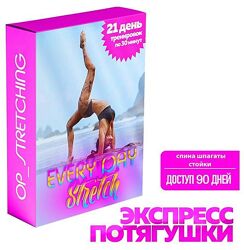 Олеся Полканова 5 разных Op Stretching Стрип пластика 