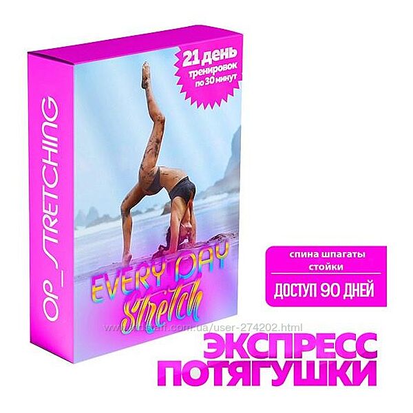 Олеся Полканова 5 разных Op Stretching Стрип пластика 