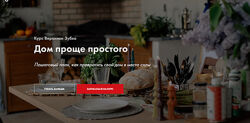 Дом проще простого Вероника Зубко