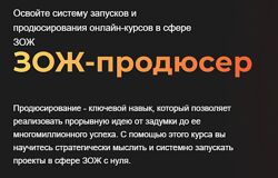 Зож-продюсер. Тариф Зож Виктория Силкина, Ната Гончар