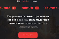 Sam Jones Курс по YouTube. Тариф Стандарт sjones. inc