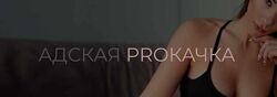  Марафон Адская PROкачка. Май 2021 Maryia Lehenkaya