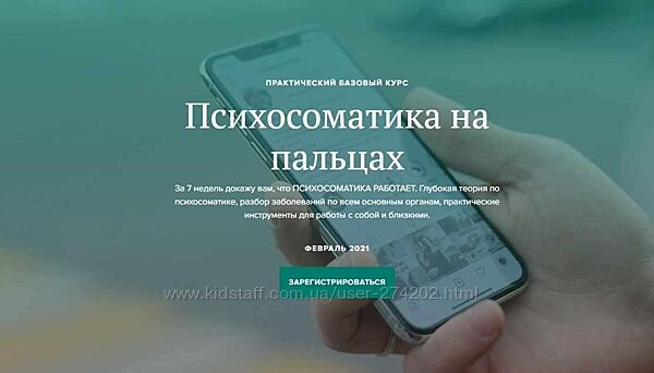 Психосоматика на пальцах 3.0 Вадим Санжаров