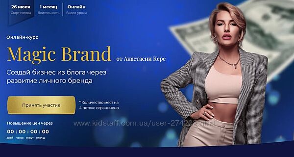  Magic Brand Тариф  Я только посмотреть Анастасия Кере